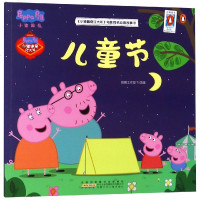 [二手8成新]儿童节/《小猪佩奇过大年》电影同名动画故事书 9787570703982