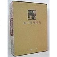 [二手8成新]华瑰宝·泰山碑刻经典 9787534420351