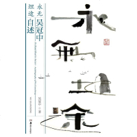 [二手8成新]永无坦途:吴冠自述 9787535672094