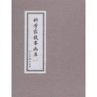 [二手8成新]科学家故事画库 9787102044309