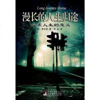 [二手8成新]漫长的人生归途 9787511706997