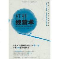 【二手8成新】杠杆经营术 9787530958728