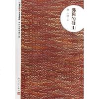 [二手8成新]沸腾的群山 9787020093243