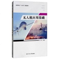 [二手8成新]无人机应用基础 9787561258873