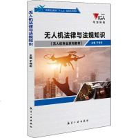 【二手8成新】无人机法律与法规知识 9787516512012