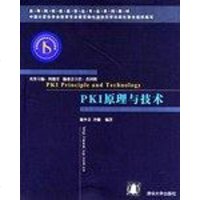 [二手8成新]PKI原理与技术 9787302076407