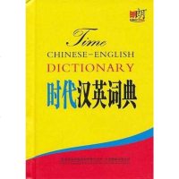 [二手8成新]时代汉英词典 9787546327648