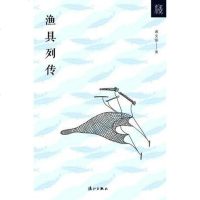 [二手8成新]渔具列传 9787540771980