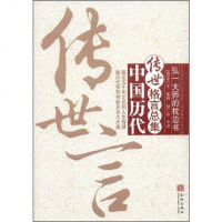 【二手8成新】传世言 9787800841798