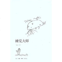 [二手8成新]睡觉大师 9787108036339