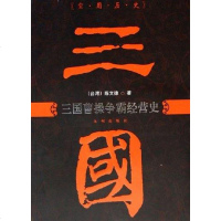 [二手8成新]三国曹操争霸经营史 9787801955135