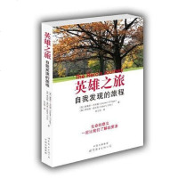 [二手8成新]英雄之旅 9787510043444