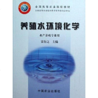 [二手8成新]养殖水环境化学 9787109085817