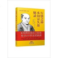 [二手8成新]行情之神本间宗久翁秘录 9787545445541