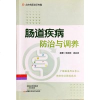 【二手8成新】肠道疾病防治与调养 9787534988202