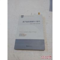 [二手8成新]关务通·原产地系列:原产地实务操作与技巧 9787801659811