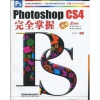 [二手8成新]Photoshop CS4完掌握 9787113110901