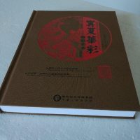 [二手8成新]宁夏华彩(枸杞乐章英文版)(精) 9787227069140