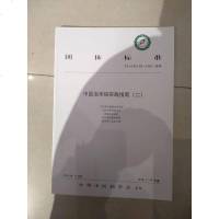 [二手8成新]医治未病实践指南(二) 9787513250689