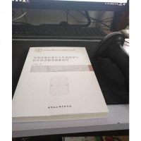 【二手8成新】发达地区老年人生活质量与社会养老服务体系研究/21世纪国地方公治理现代化研究 97875203145