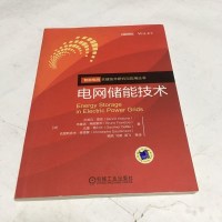 [二手8成新]电网储能技术/智能电网关键技术研究与应用丛书 9787111575085