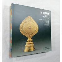 [二手8成新]雪域珍宝:历世达赖、班禅敬献央礼品精粹 9787505437579