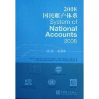 [二手8成新]国民账户体系-2008 9787503767265
