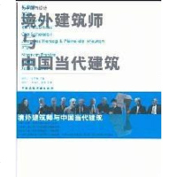 [二手8成新]为国而设计境外建筑师与国当代建筑 9787112103874