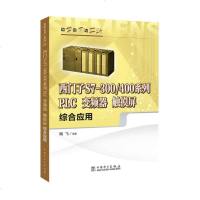 [二手8成新]边学边用边实践 西子S7-300/400系列PLC、变频器、触摸屏综合应用 978751980019