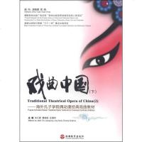 [二手8成新]戏曲国():海外孔子学院偶动漫经典戏曲教材(附光盘1张) 9787563728961