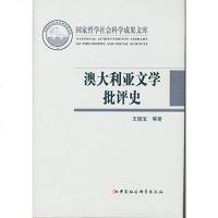 [二手8成新]澳大利亚文学批评史 9787516176344