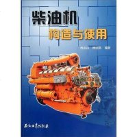 [二手8成新]柴油机构造与使用 9787502175863