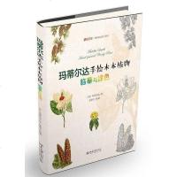 [二手8成新]玛蒂尔达手绘木本植物(临摹与涂色)(精)/博物文库 9787301283127