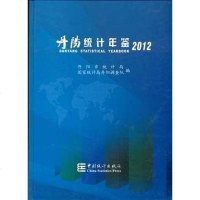 【二手8成新】丹阳统计年鉴2012 9787503765889