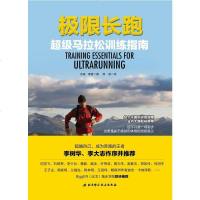 [二手8成新]极限长跑——超级马拉松训练指南 9787530490068