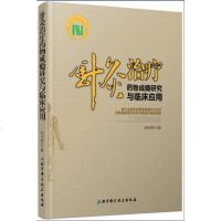 [二手8成新]针灸治疗药物成瘾研究与临床应用 9787530477977