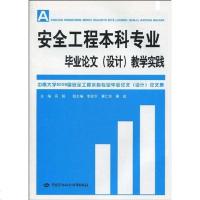 【二手8成新】安工程本科专业毕业论文 9787504581624