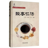 [二手8成新]酸枣仁汤 9787507754896