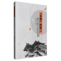 [二手8成新]《废都》的寓言 9787516186176