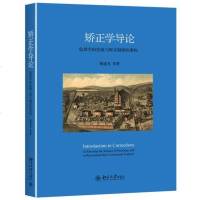 [二手8成新]矫正学导论 监狱学的发展与矫正制度的重构 9787301272664