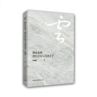 [二手8成新]侧面而视:现代经验与反讽美学 9787520327411