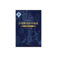 [二手8成新]国傩戏剧本集成12:贵州地戏(二) 9787567125421