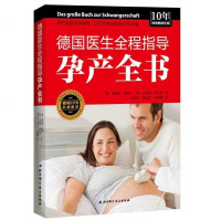 [二手8成新]德国医生程指导孕产书 9787530488133