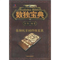 [二手8成新]数独宝典 9787113111908