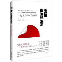 [二手8成新]安倍政治经济学 9787509356258