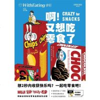 [二手8成新]食帖24:啊!又想吃零食了 9787508689678