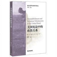 【二手8成新】美国宪法的政教关系 9787511893840