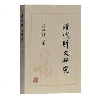 [二手8成新]清代骈文研究 9787532588473