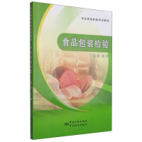 [二手8成新]食品包装检验 9787502641122