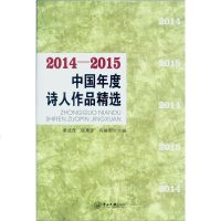[二手8成新]2014-2015国年度诗人作品精选 9787306055231